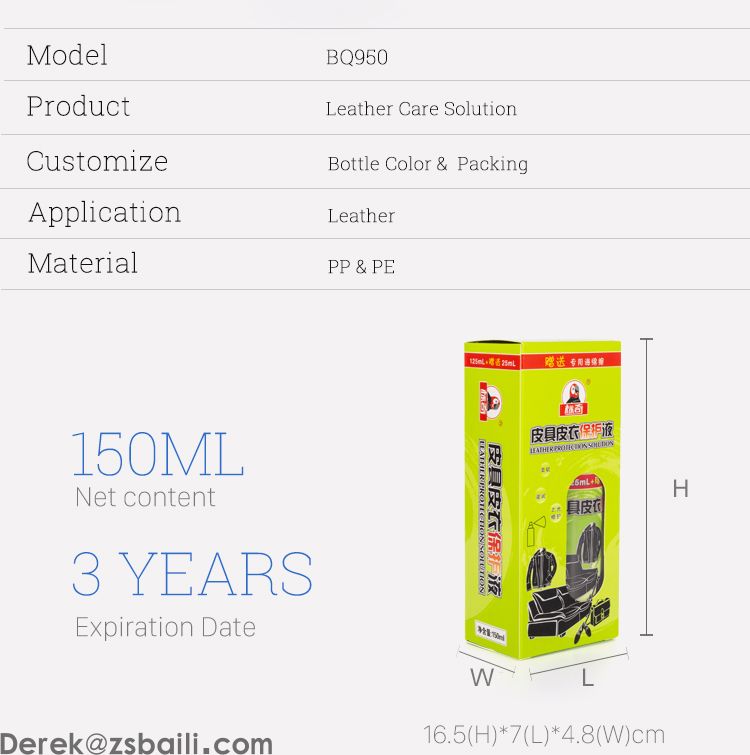 皮具皮衣保护液 BQ950 Leather Protection Lotion(图2)