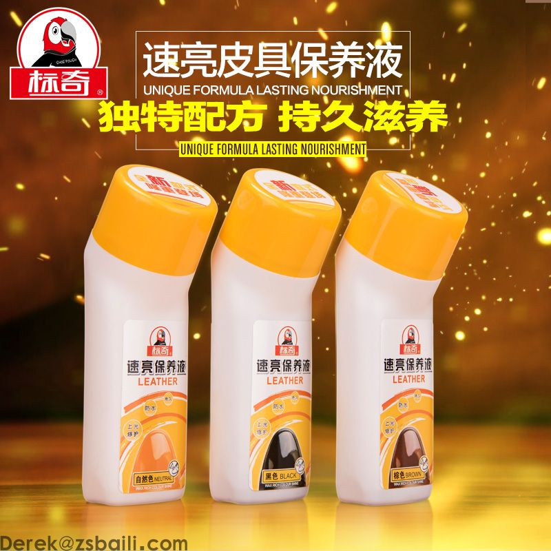  BQ822 标奇75毫升液体鞋油 速亮保养液(图1)